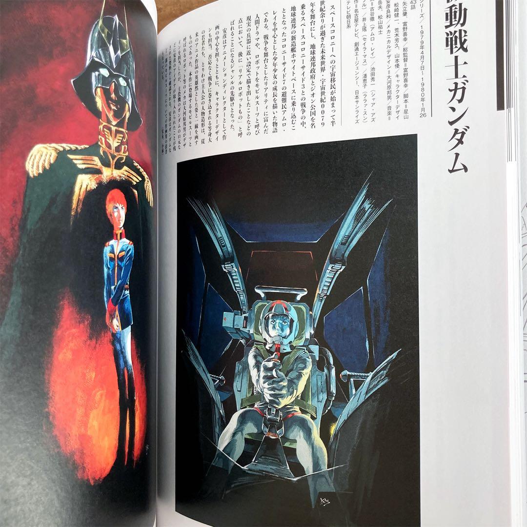 描く人、安彦良和展 公式図録
