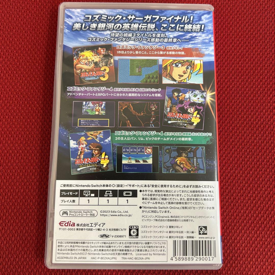 コズミック・ファンタジー COLLECTION 限定版 Switch版