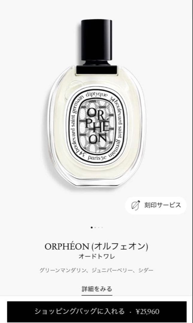 【新品】ディプティック オルフェオン オードトワレ 100ml 未開封　新作