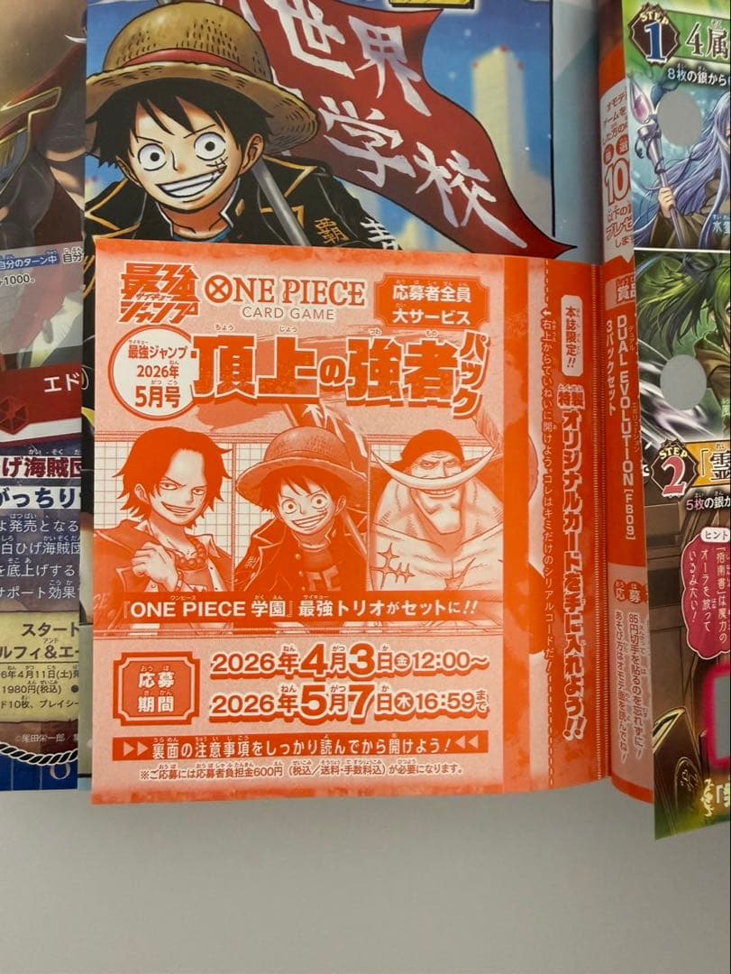 新品 最強ジャンプ 2026年5月号 ONE PIECEカード付録 20セット