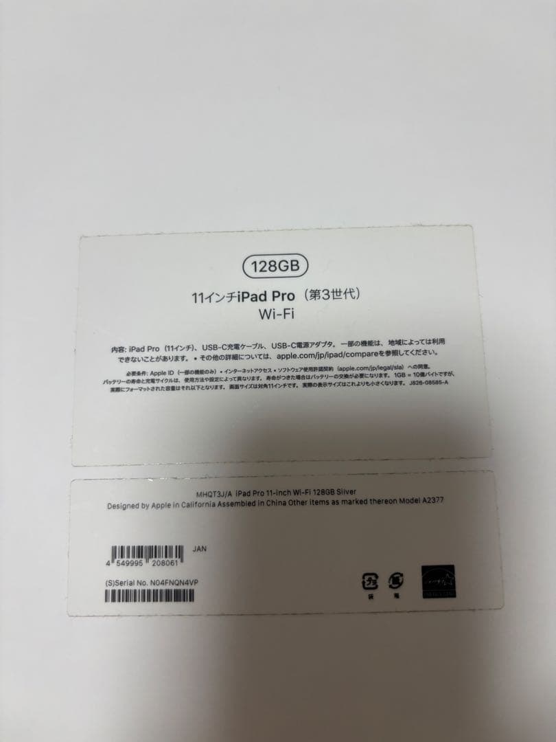 Apple iPad Pro (第3世代) 11インチ 128GB Wi-Fi