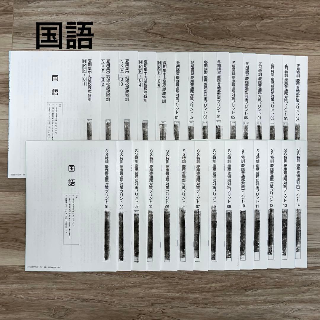 SAPIX慶應義塾普通部対策 教材セット SS特訓ほか2025年度版