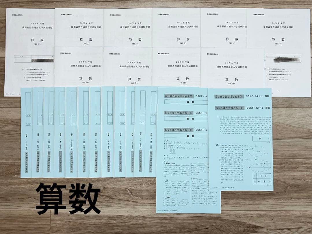 SAPIX慶應義塾普通部対策 教材セット SS特訓ほか2025年度版