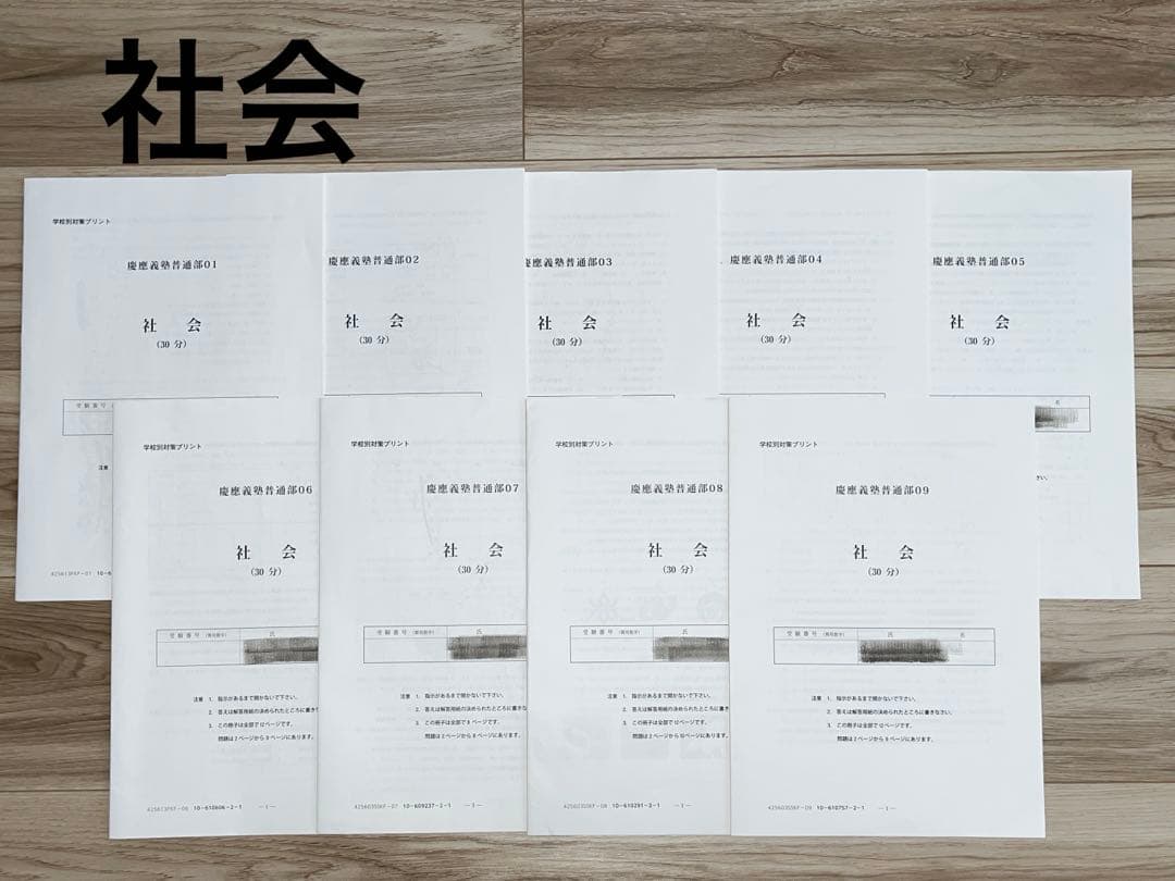 SAPIX慶應義塾普通部対策 教材セット SS特訓ほか2025年度版