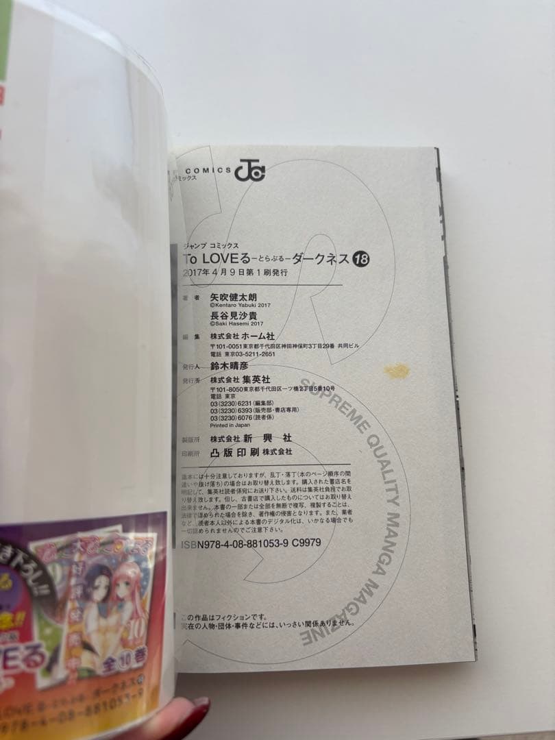 【ポストカード付‼️】ToLOVEる ToLOVEるダークネス 各全18巻セット