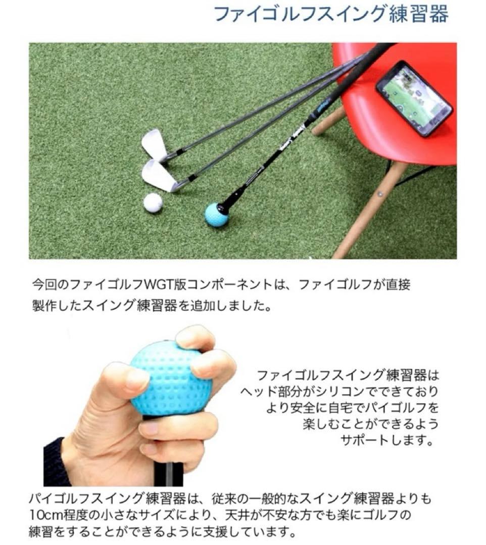 Phigolf ファイゴルフ（WGT Edition）