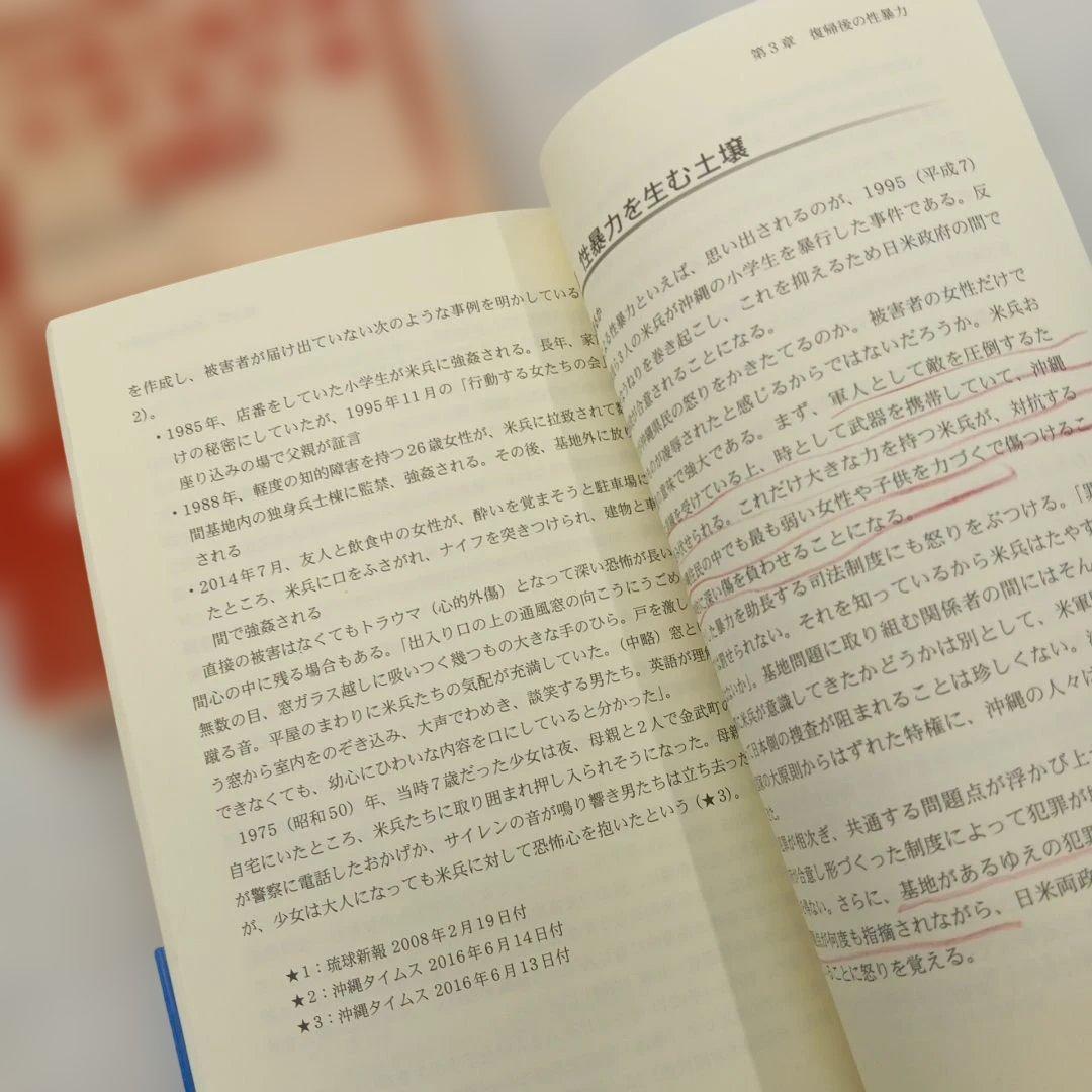 占領米軍犯罪事件帳　 沖縄の基地と性暴力　復帰　戦後　混乱　毒ガス　婦女暴行