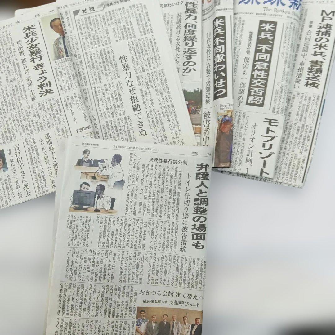 占領米軍犯罪事件帳　 沖縄の基地と性暴力　復帰　戦後　混乱　毒ガス　婦女暴行