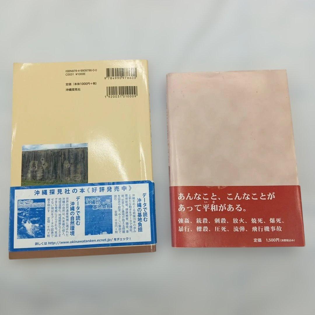 占領米軍犯罪事件帳　 沖縄の基地と性暴力　復帰　戦後　混乱　毒ガス　婦女暴行