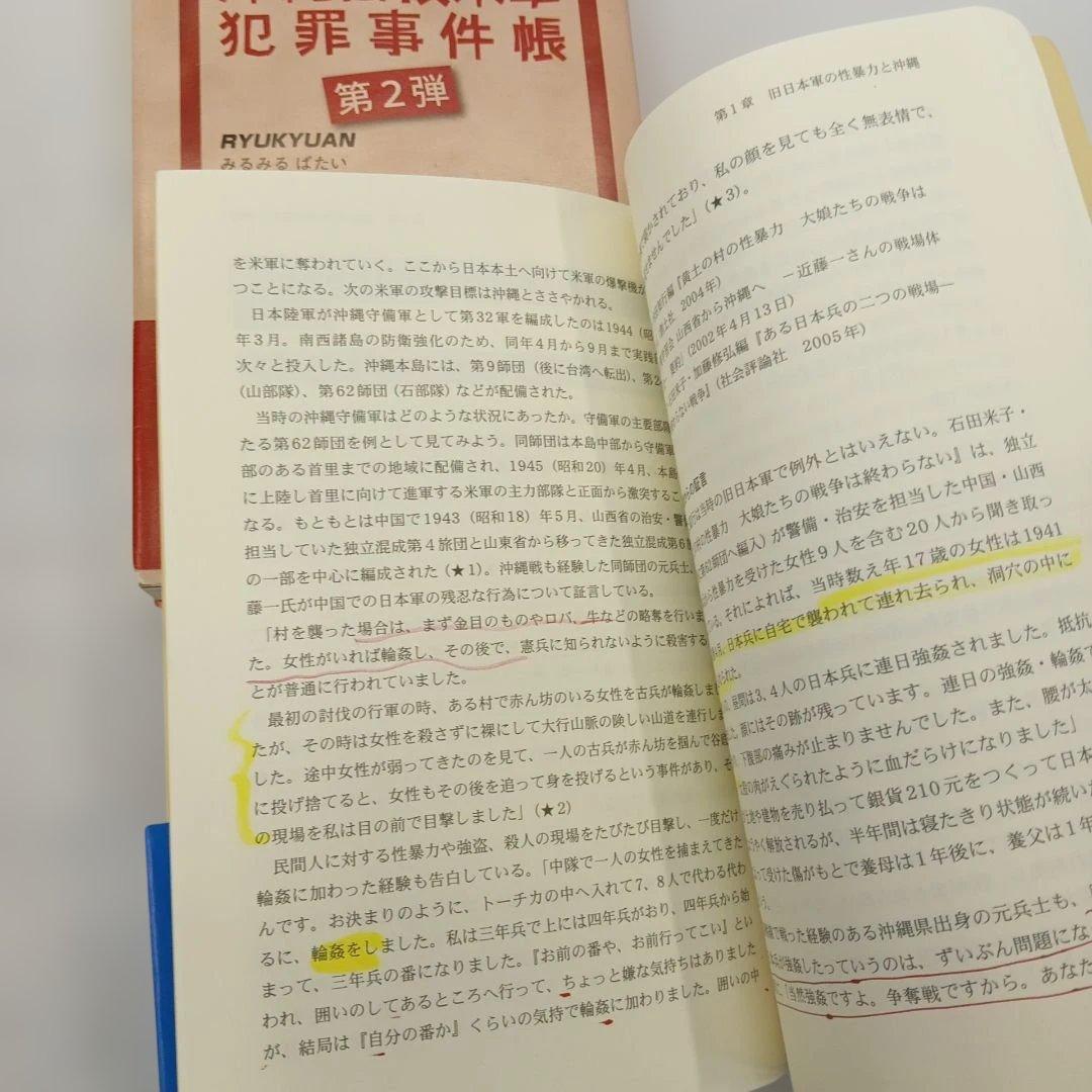 占領米軍犯罪事件帳　 沖縄の基地と性暴力　復帰　戦後　混乱　毒ガス　婦女暴行