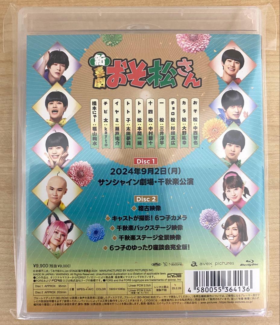 【BluRay/新品未開封】新・喜劇 おそ松さん〈2枚組〉