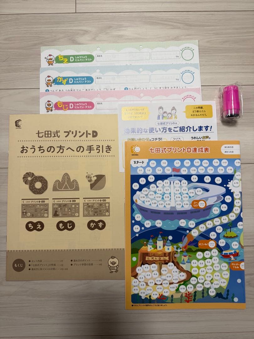 【フルセット未使用品】七田式プリントD もじ・かず・ちえvol.1-10