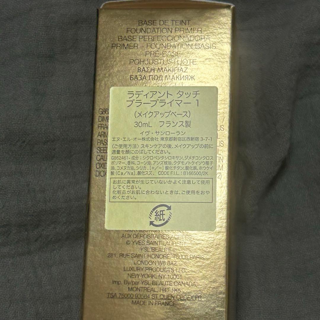 YSLラディアント タッチ ブラープライマー｜メイクアップベース（化粧下地）