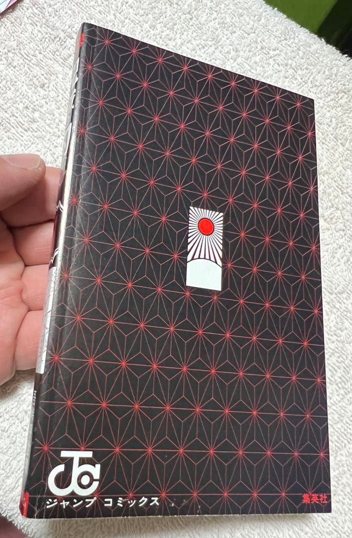 【初版】【帯付き】【ジャンパラ付き】『鬼滅の刃』 第1巻