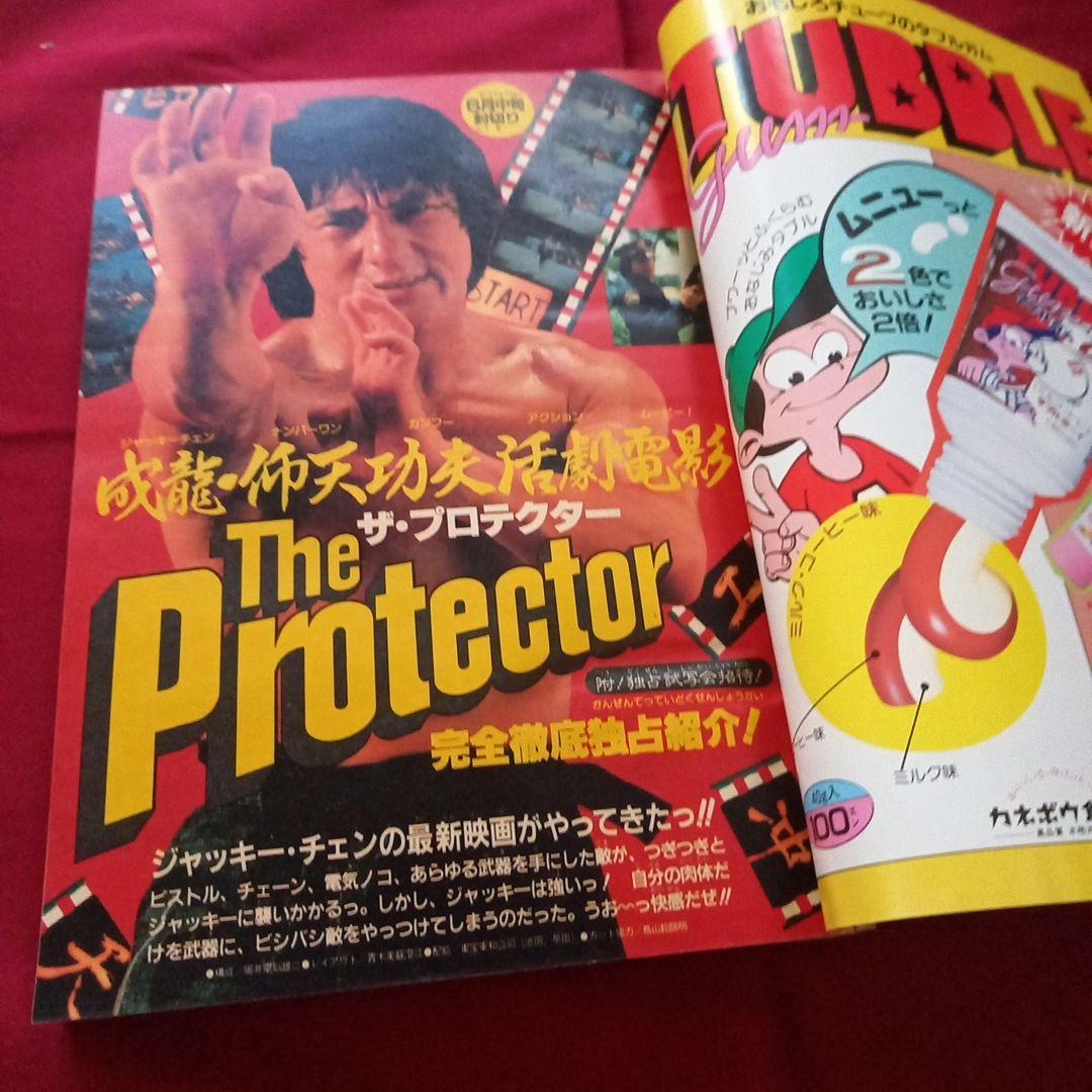 【当時物美品】週刊 少年 ジャンプ 1985年24号 漫画 アニメ