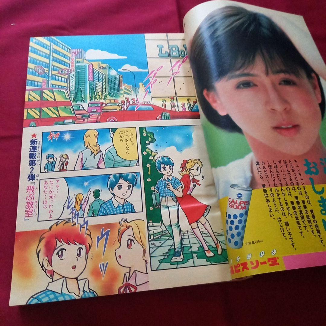 【当時物美品】週刊 少年 ジャンプ 1985年24号 漫画 アニメ
