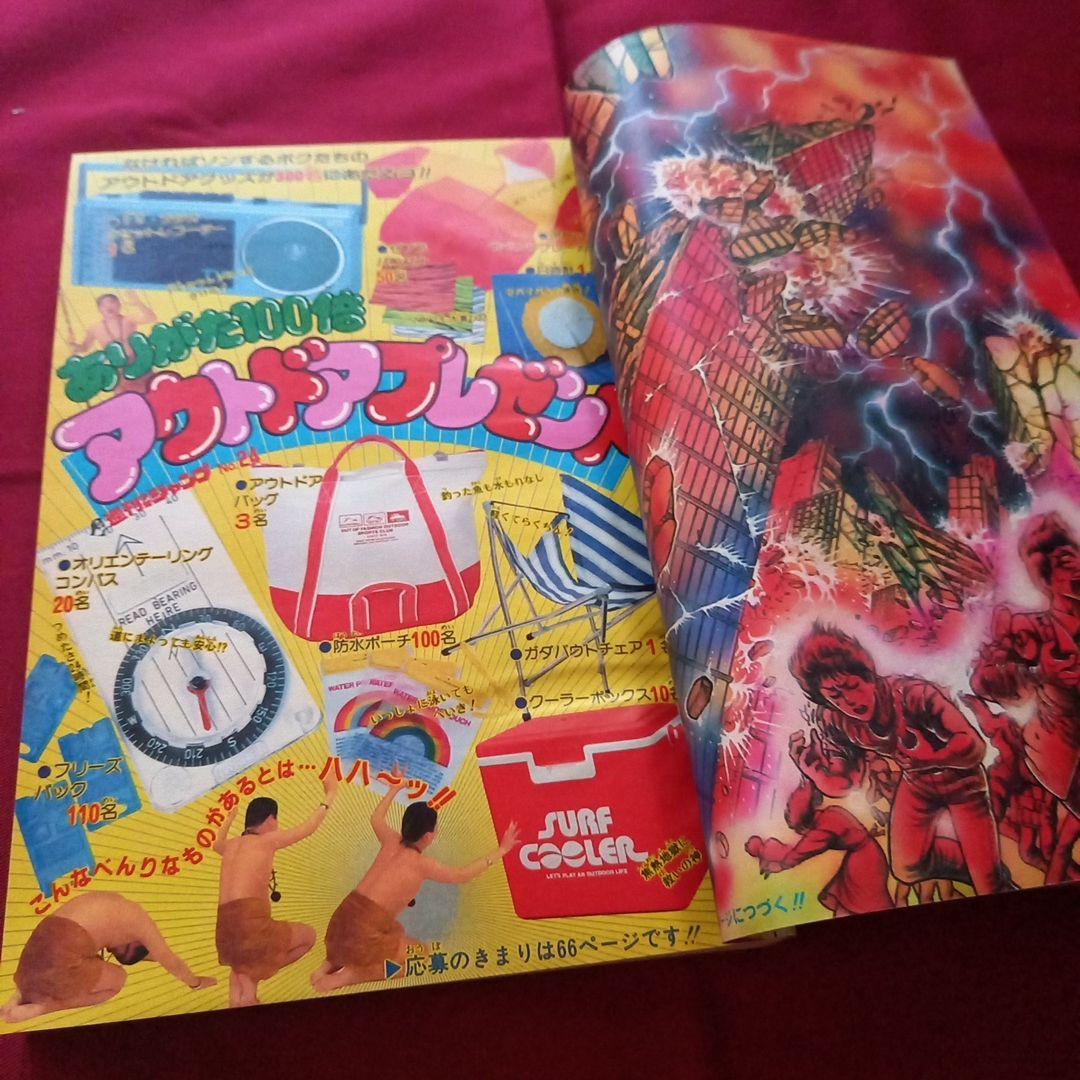 【当時物美品】週刊 少年 ジャンプ 1985年24号 漫画 アニメ