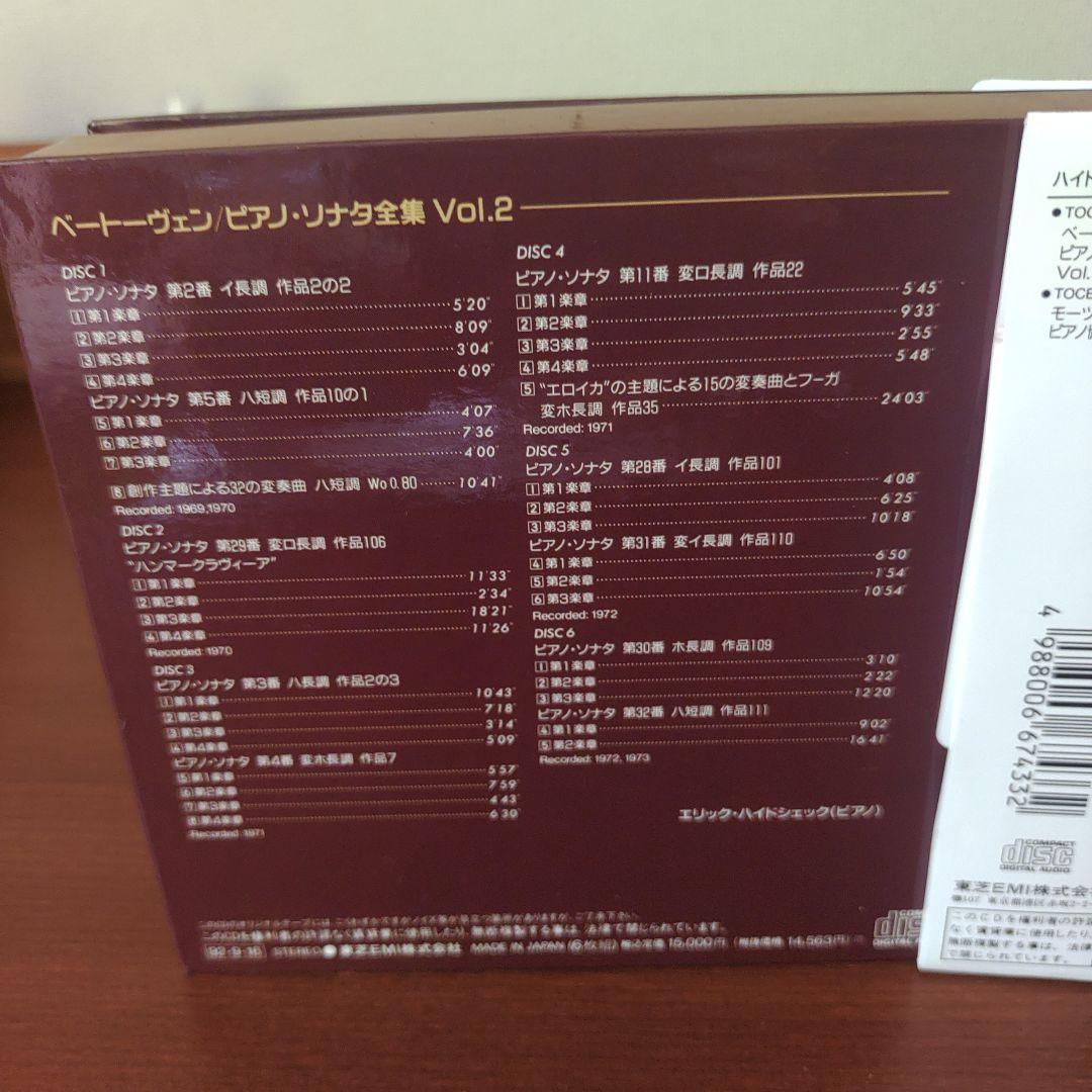 ベートーヴェン:ピアノ・ソナタ全集Vol.2 ハイドシェック(p)　超美品