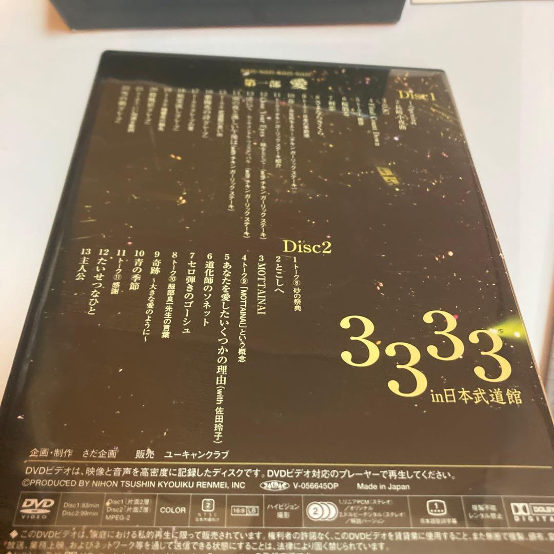 ポストカード付・さだまさし/3333 in日本武道館〈4枚組〉