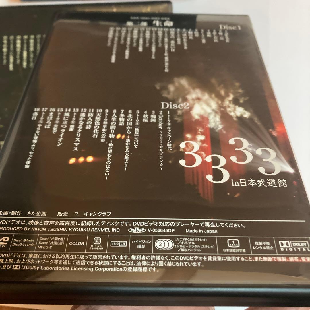 ポストカード付・さだまさし/3333 in日本武道館〈4枚組〉