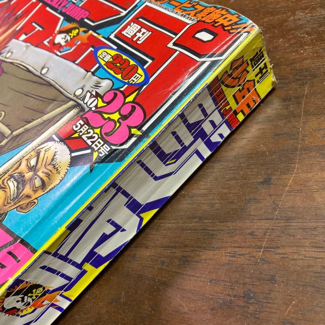 週刊少年ジャンプ　2000年　23号　サンドランド　鳥山明　5/22