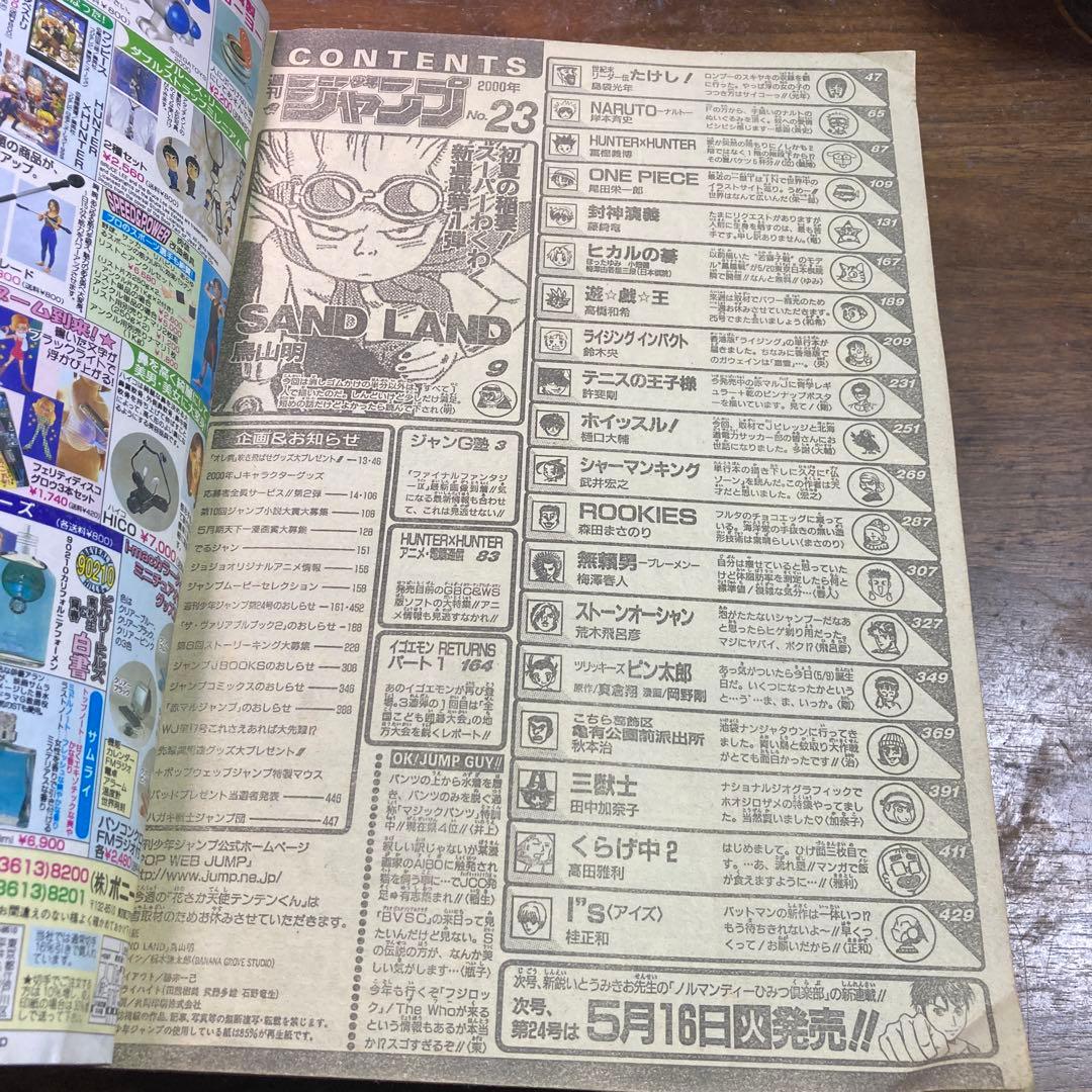 週刊少年ジャンプ　2000年　23号　サンドランド　鳥山明　5/22