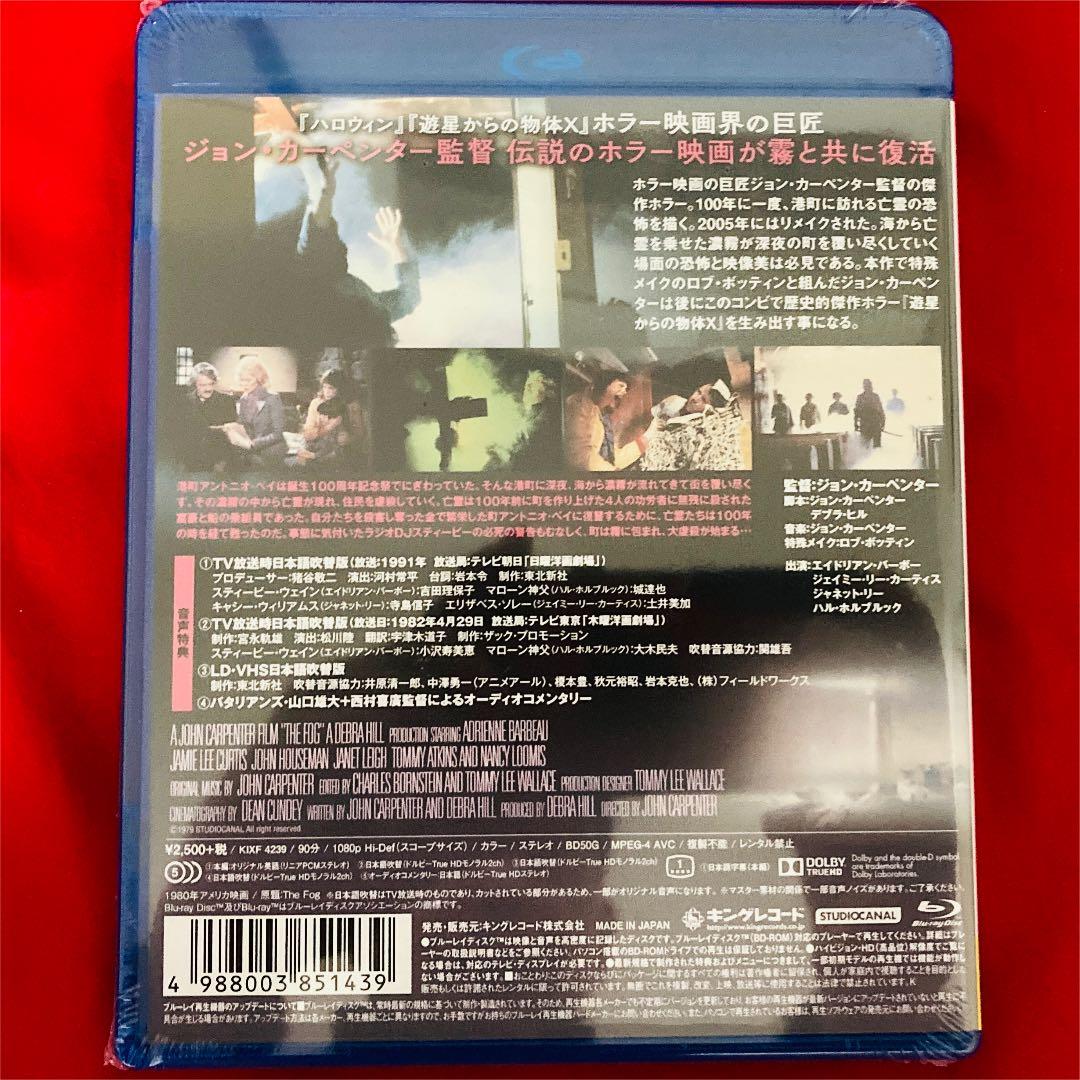 新品未開封　廃盤　激レア‼️ ザ・フォッグ Blu-ray ジョン・カーペンター