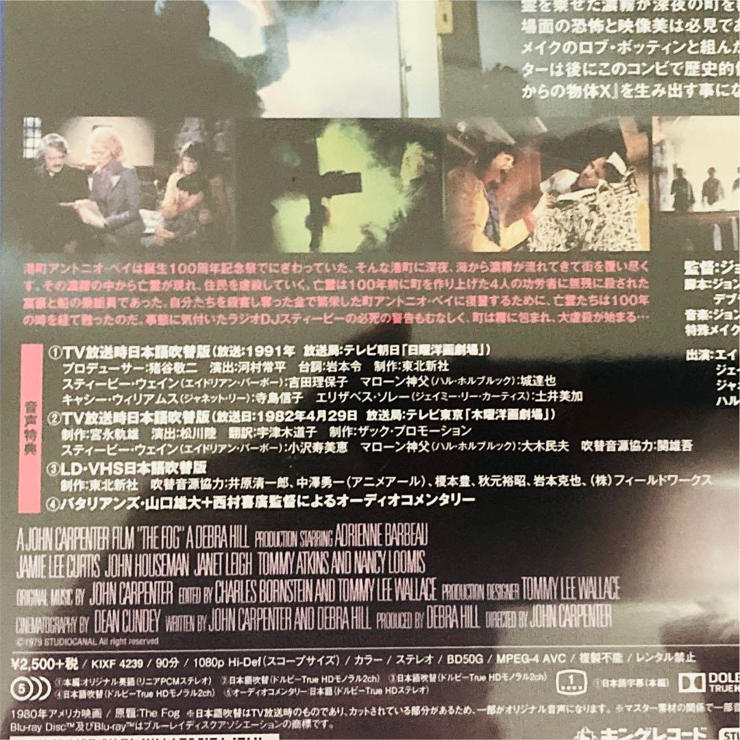 新品未開封　廃盤　激レア‼️ ザ・フォッグ Blu-ray ジョン・カーペンター