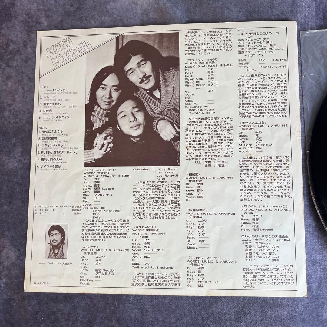 ナイアガラ・トライアングル Vol.1 帯付LP