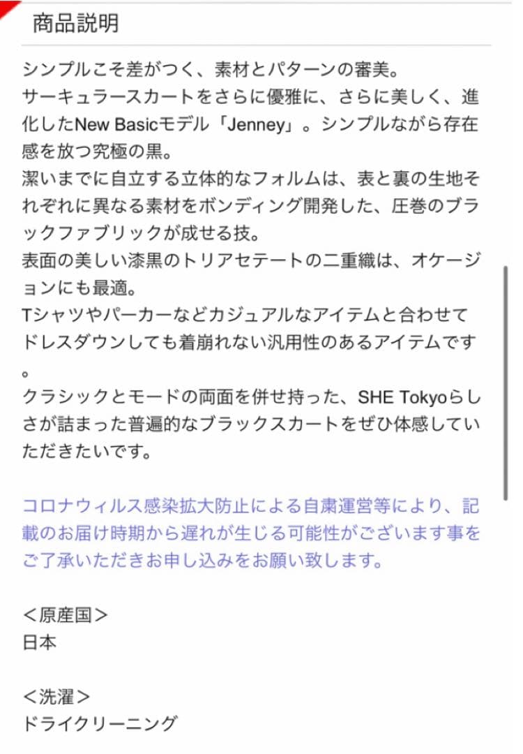 スカート SHE TOKYO Janny black 38