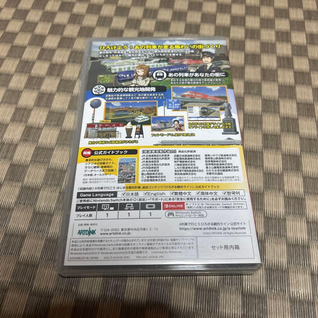 A列車で行こう ひろがる　観光ライン　ガイドブックパス付き