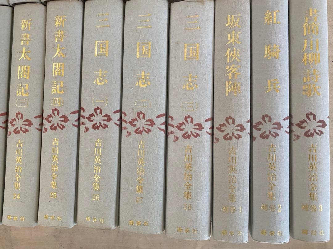 吉川英治全集 まとめて 講談社 初版 三国志 太閤記