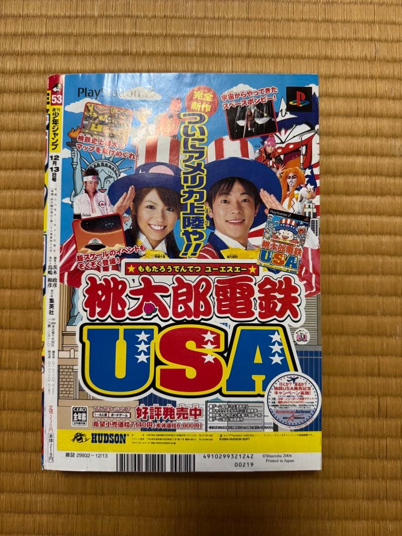 週刊少年ジャンプ 53号 2004年