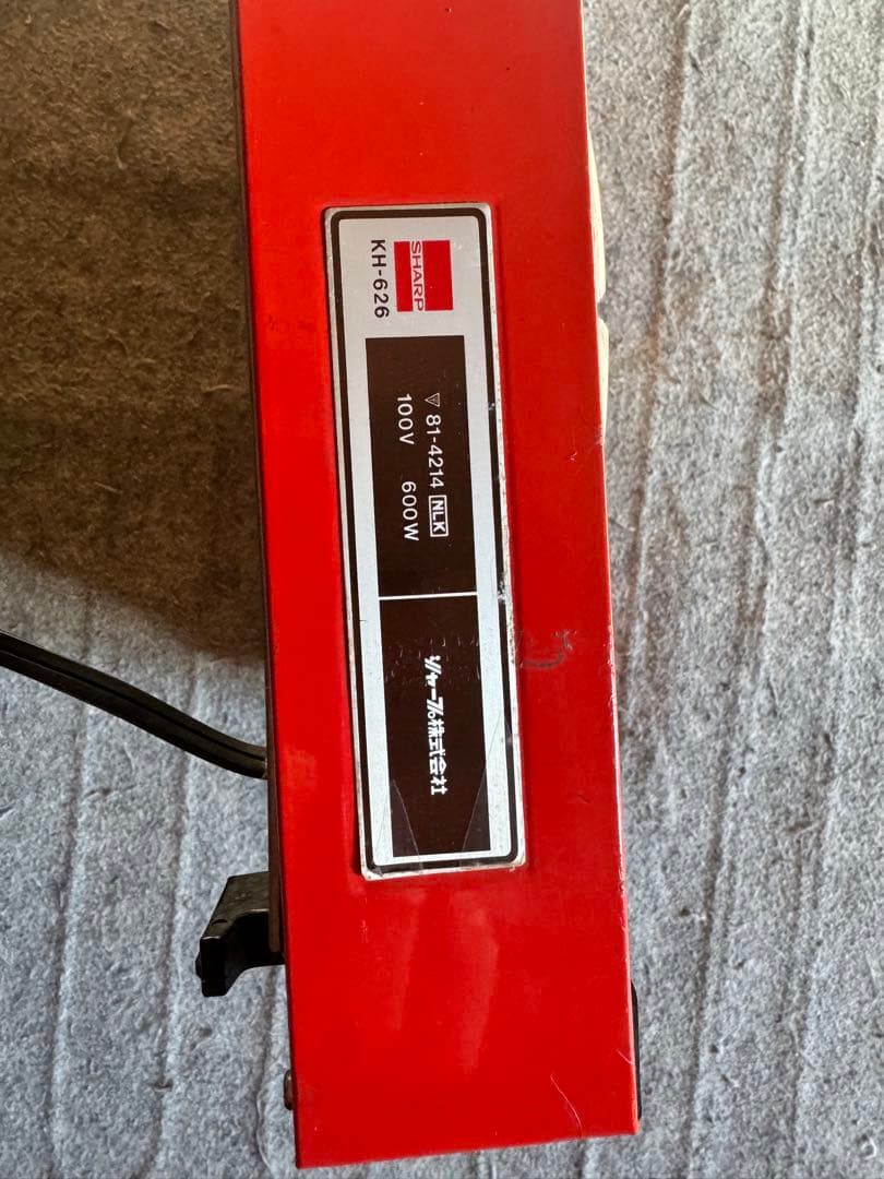 SHARP KH-626 電気こんろ 100V-600W