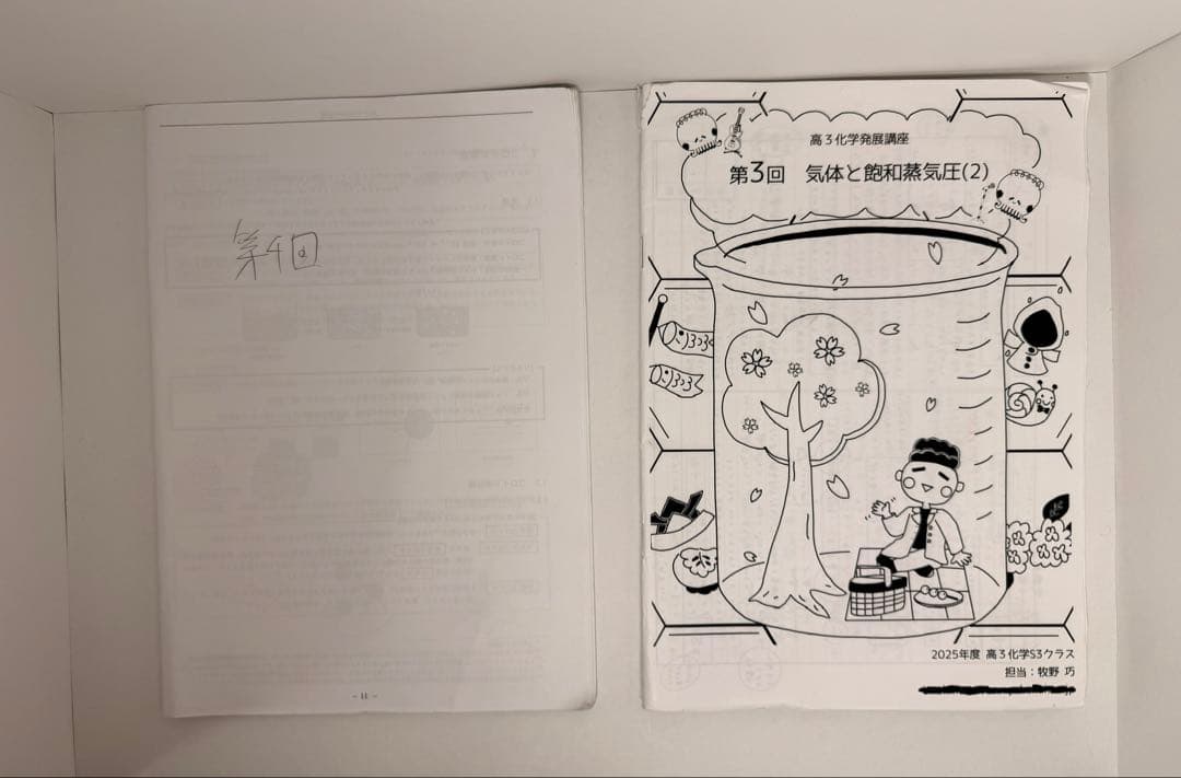 高3 化学　鉄緑会　発展講座　全25回　冊子まとめ　通常授業