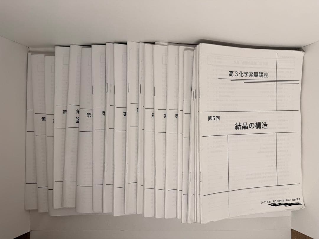 高3 化学　鉄緑会　発展講座　全25回　冊子まとめ　通常授業