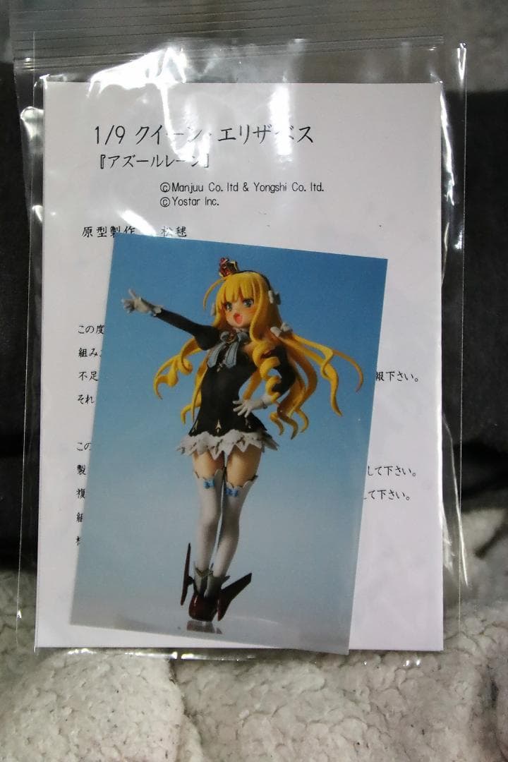 松毬 アズールレーン クイーンエリザベス イベント限定レジン製ガレージキット