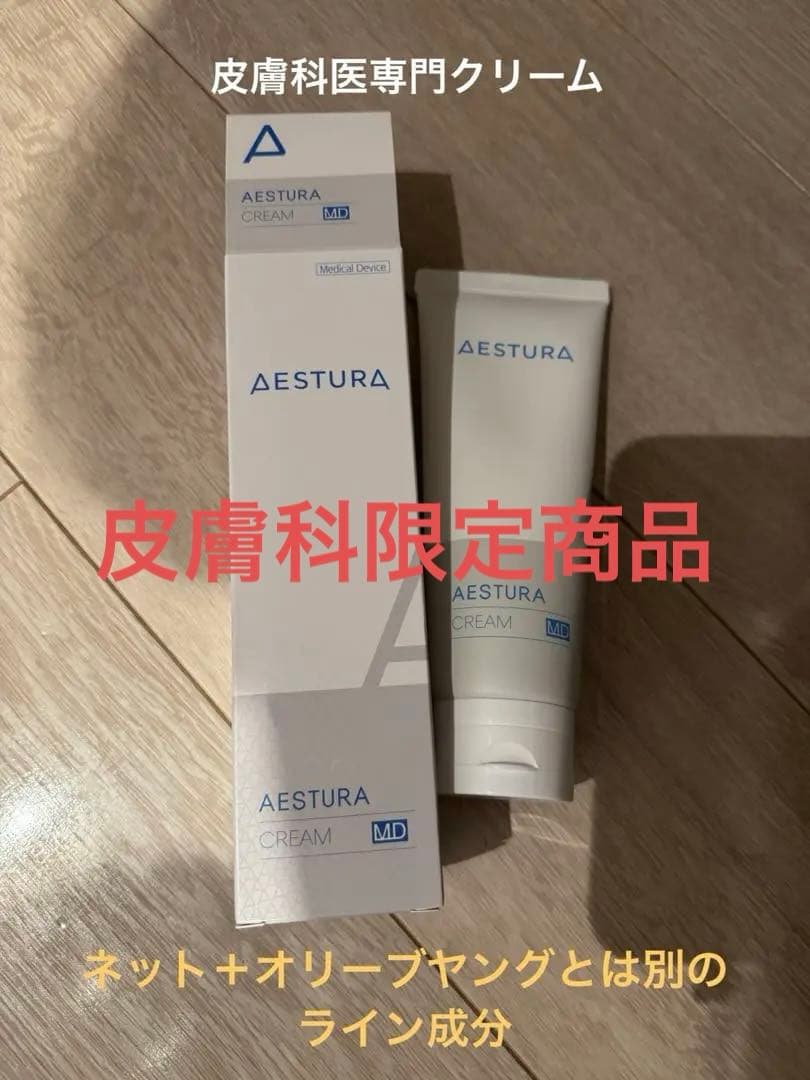AESTURA CREAM MD 医療機器
