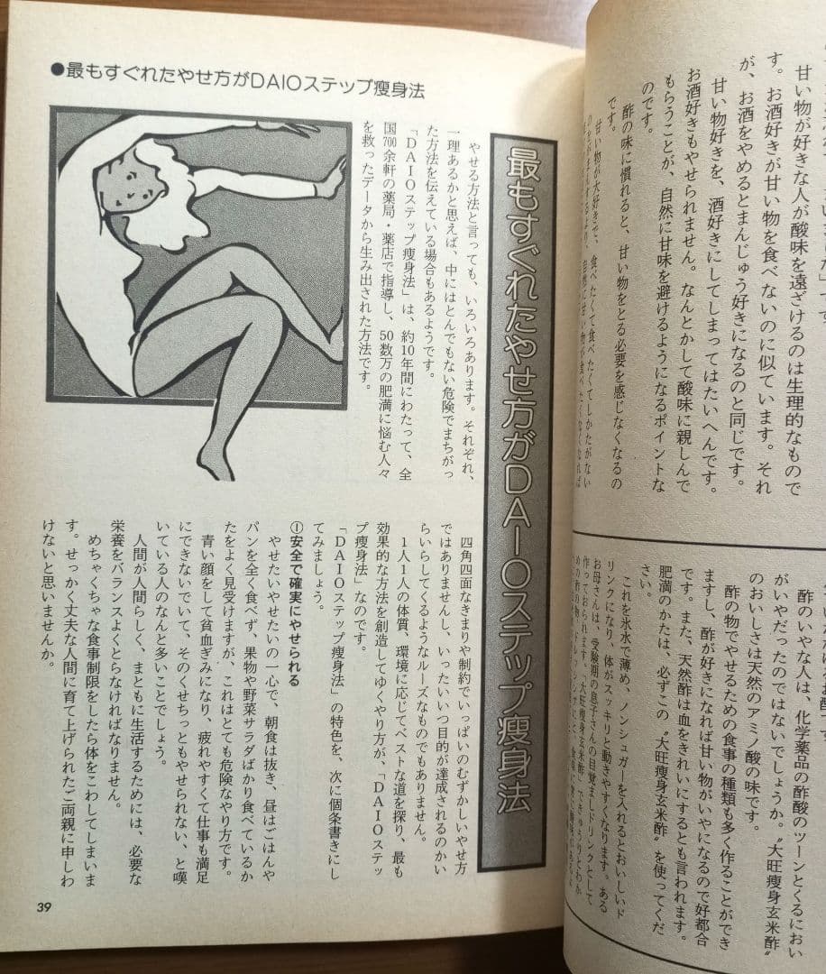 ステップ痩身法 わたしの健康 別冊 主婦の友社 　絶版希少