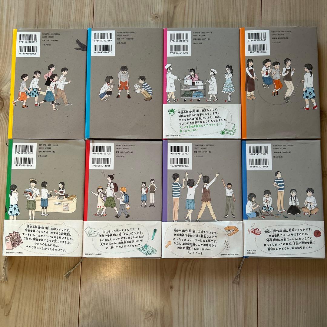 youyou　青空小学校いろいろ委員会 8冊セット