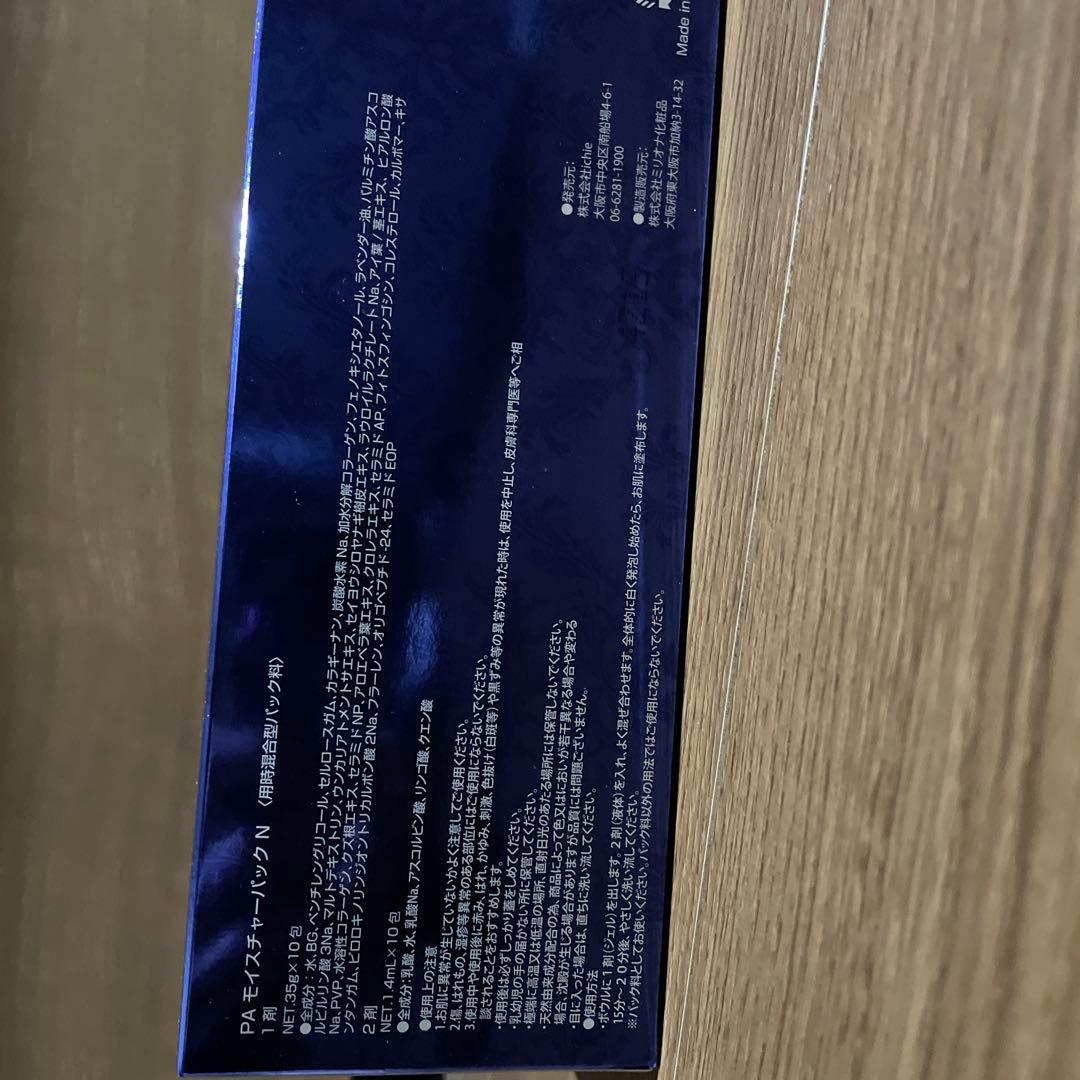新品未使用PA モイスチャーパックN アフロディアナ 炭酸パック パック 1箱