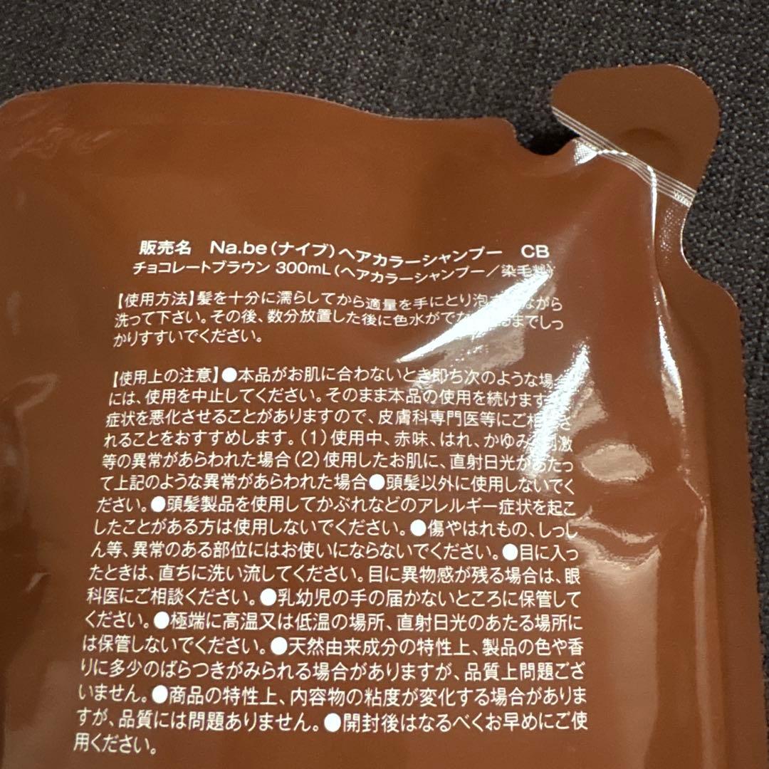 Na.be COLOR SHAMPOO ブラウン 2個セット