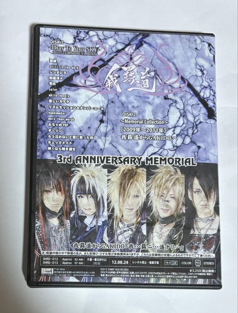 【いいね不要】GAKIDO我羇道3rd ANNIVERSARY MEMORIAL