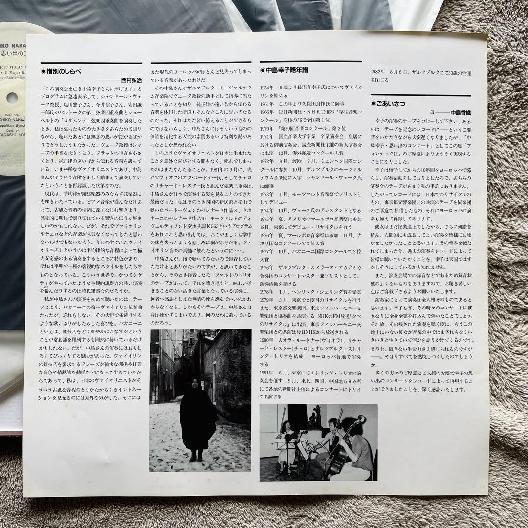 中島幸子 思い出のコンサート LP