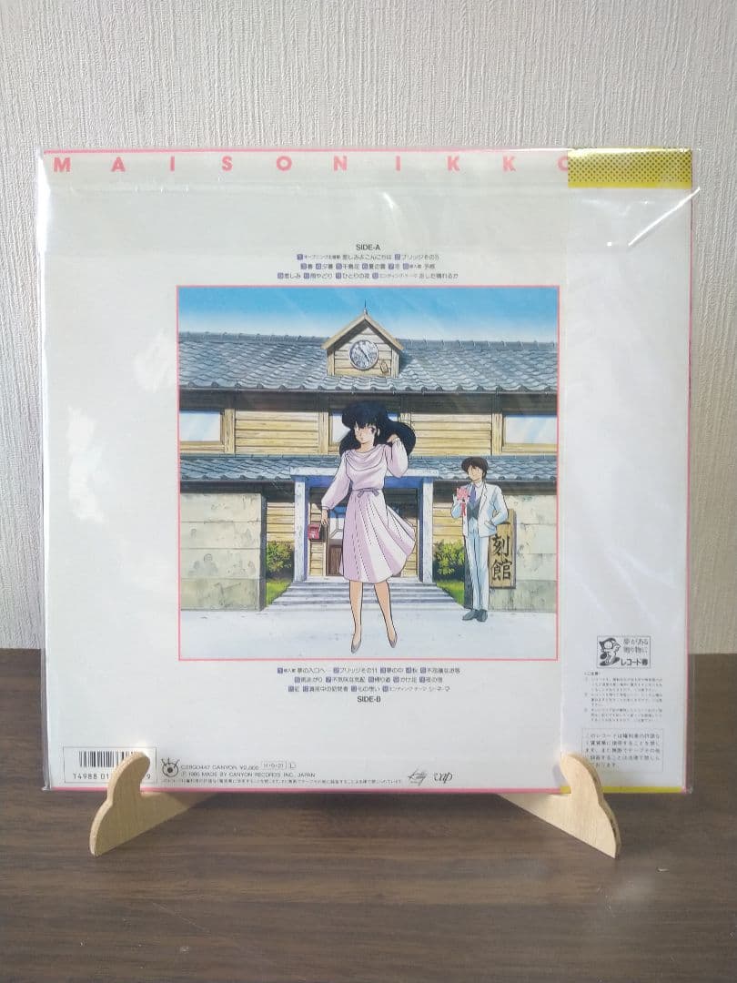 新品未開封 めぞん一刻 音楽編 MUSIC BLEND 帯び付き レコード