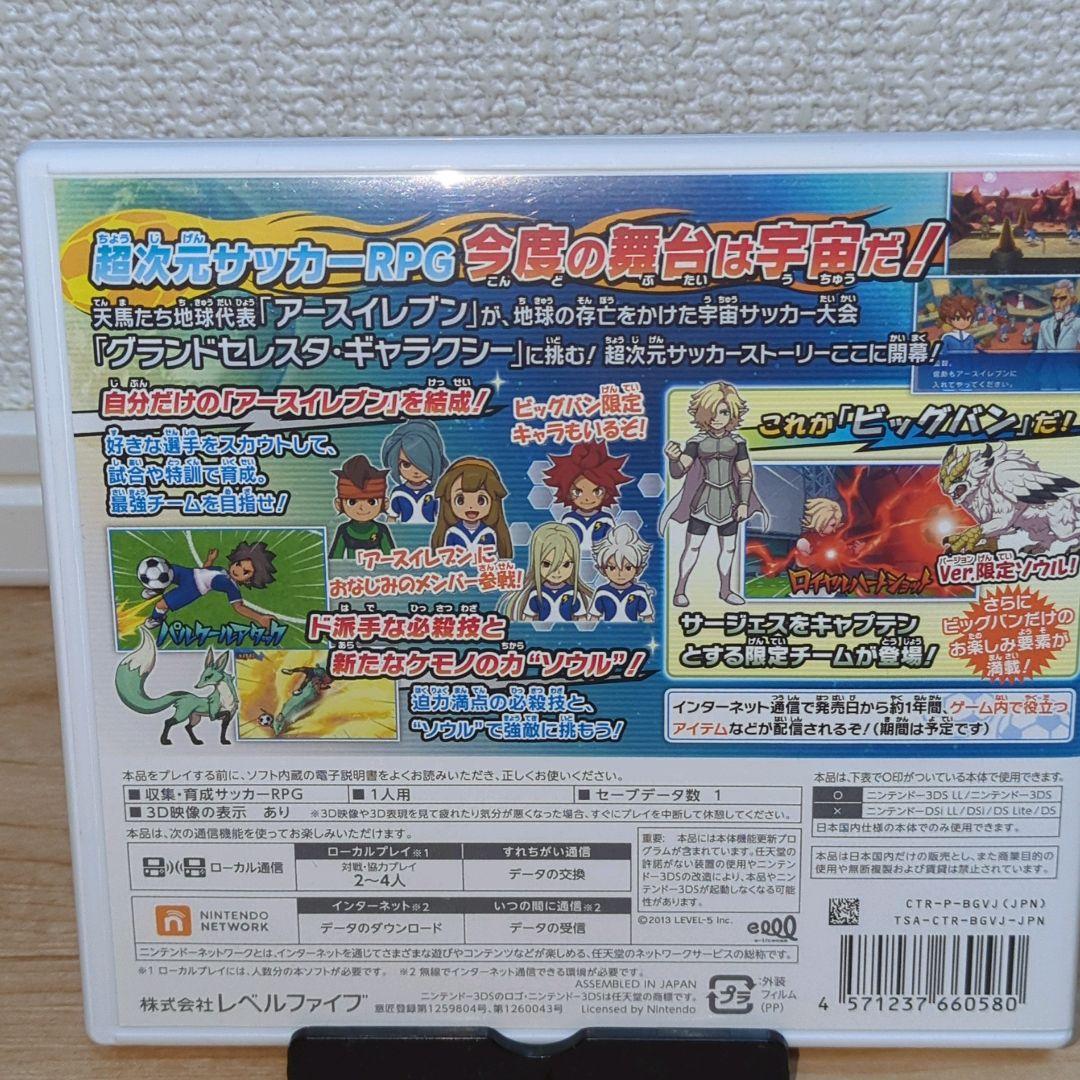 ニンテンドー3DSソフト イナズマイレブンGO ギャラクシー ビッグバン