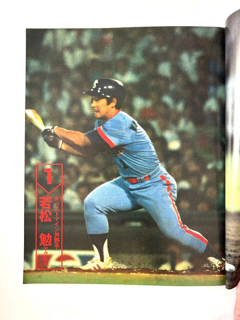 値下げ1980年プロ野球選手物語　NPB ペナントレースを沸かせた100人の群像