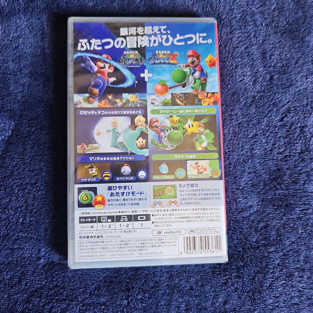 新品 スイッチ スーパーマリオギャラクシー + スーパーマリオギャラクシー2