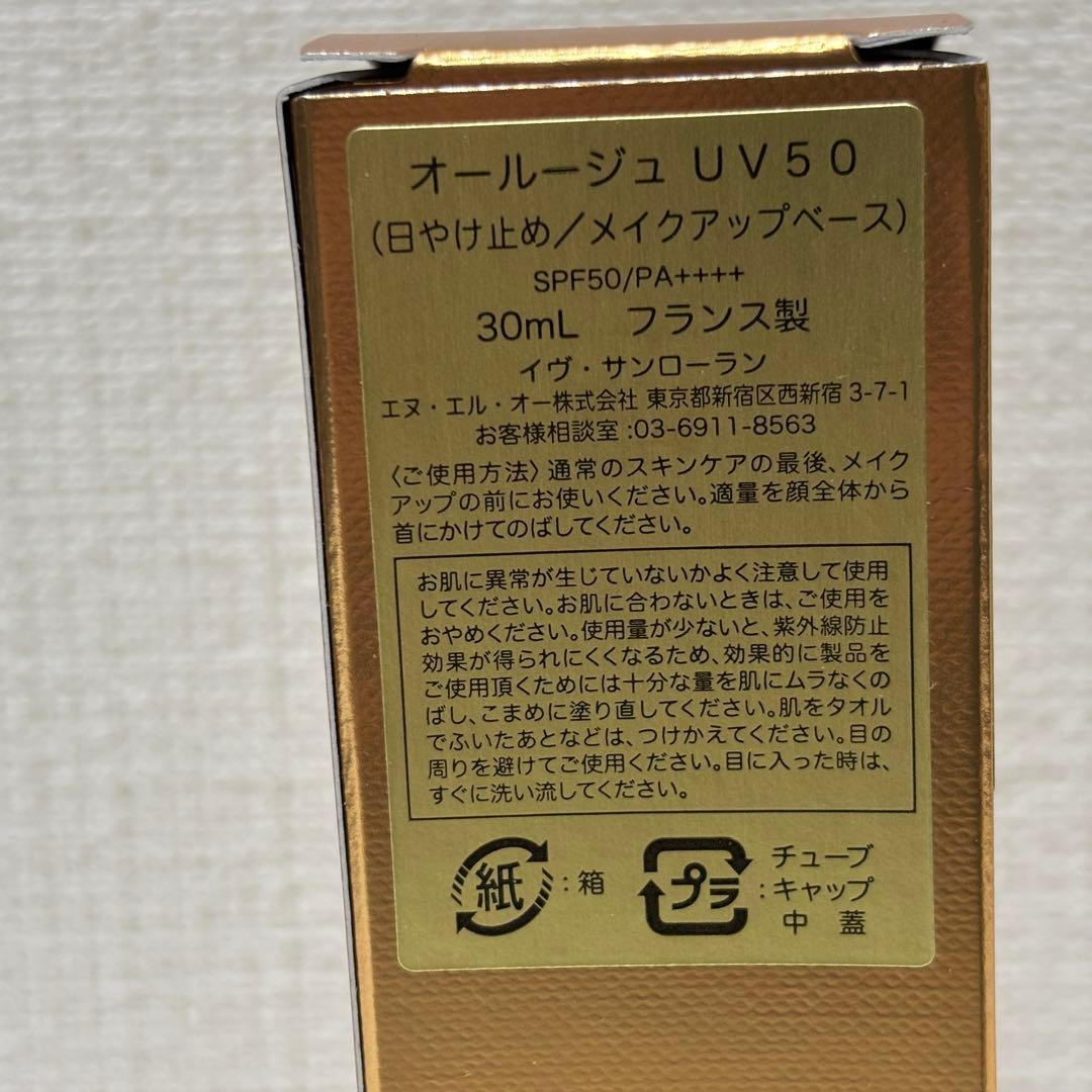 イヴ・サンローラン　オールージュUV50(日焼け止めメイクアップベース)30ml