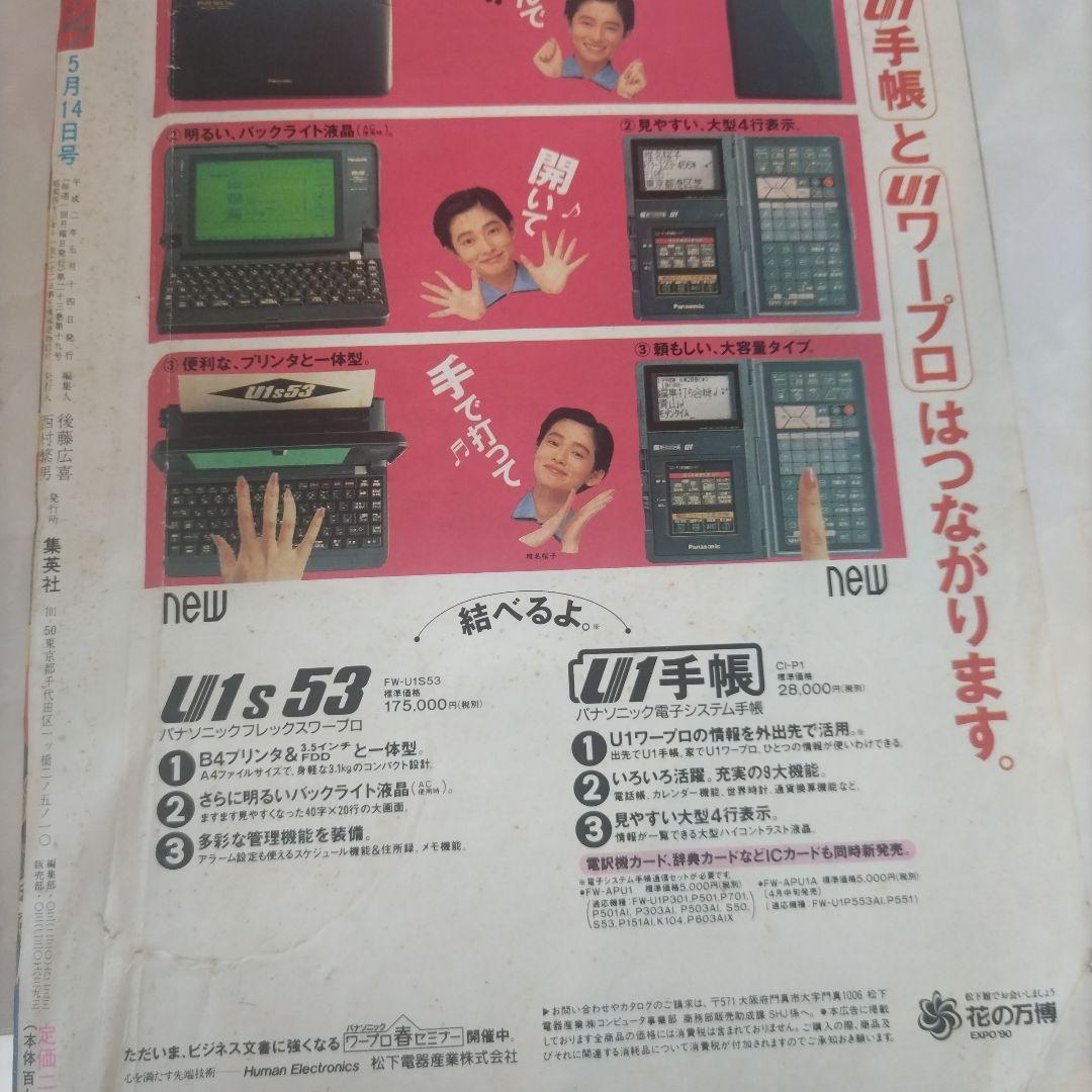 週刊少年ジャンプ1990年 21-22号